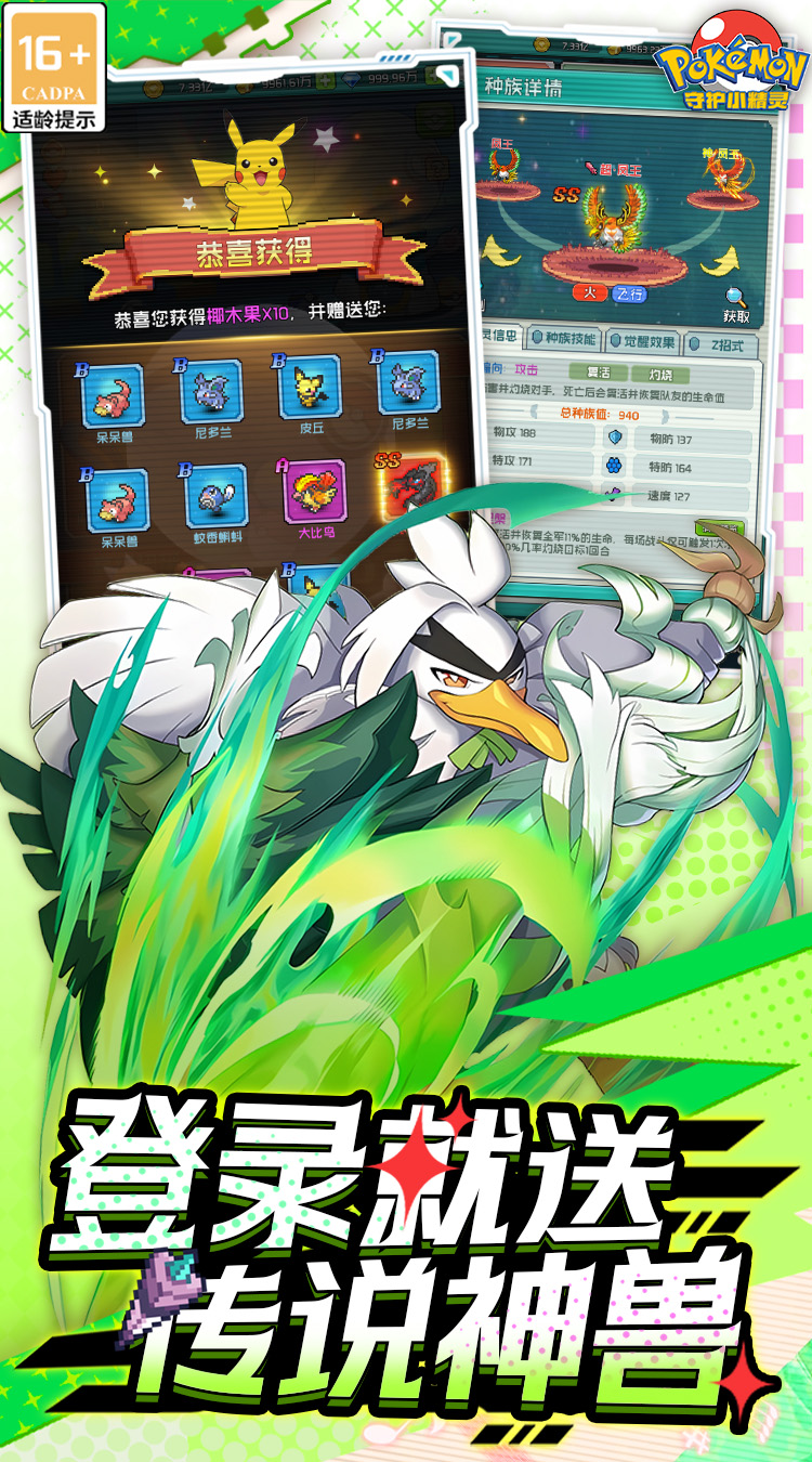 守护小精灵（0.1折）（宝可梦买断券）截图1