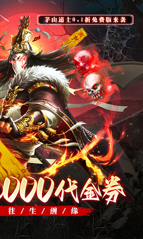 问逍遥（道士0.1折免费福利升级版）截图1