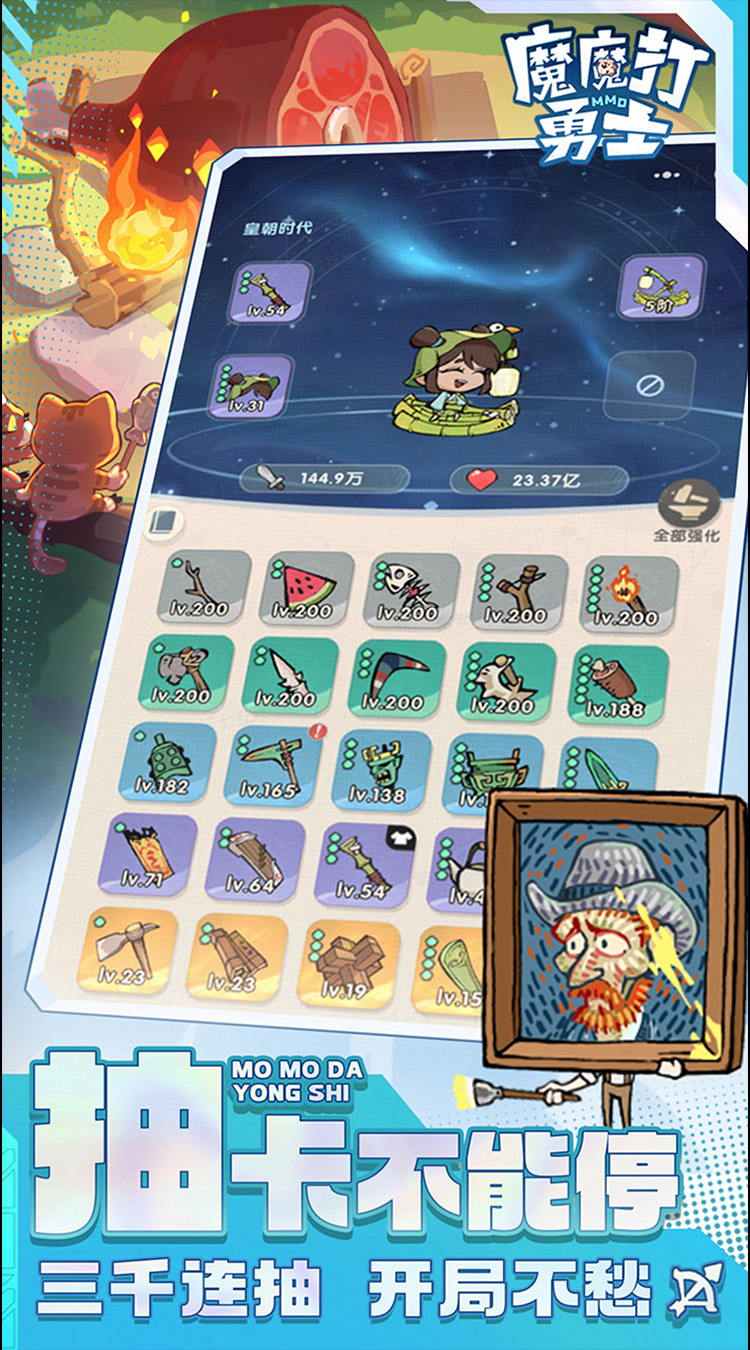 魔魔打勇士（1折免费版）截图3