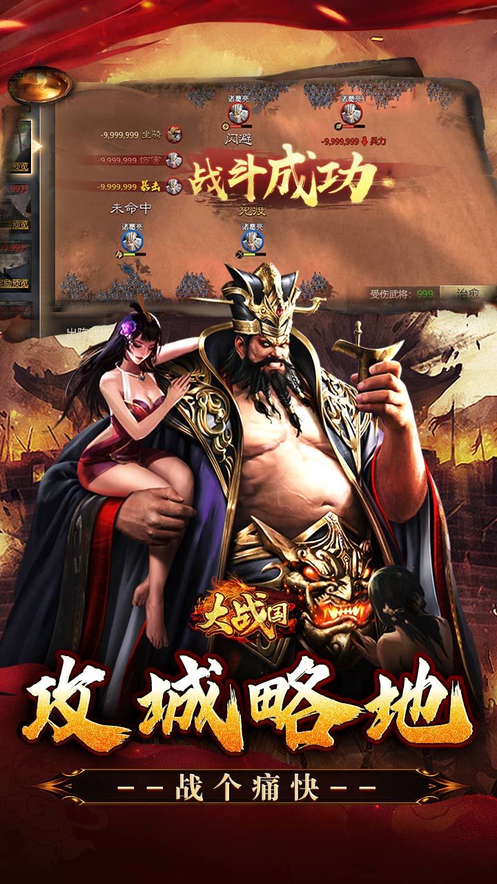 大战国（0.1折三国攻城免费版）截图3