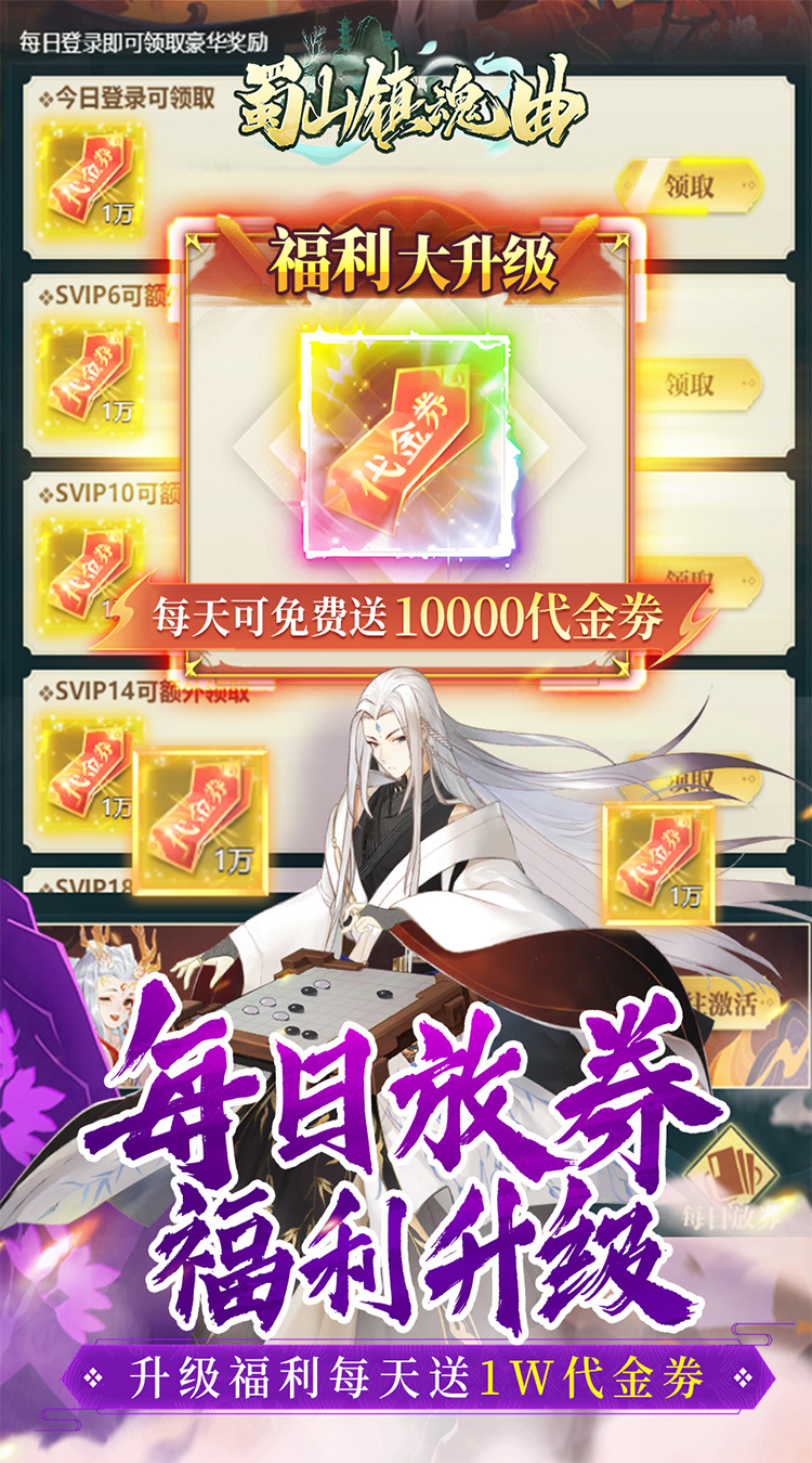 蜀山镇魂曲（仙侠0.1折天天送1W代金）截图3