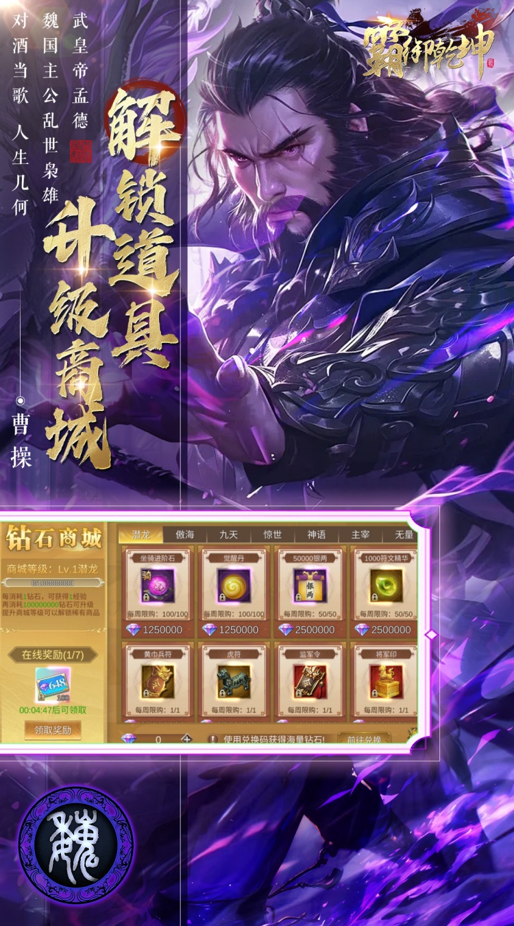 霸御乾坤（0.1折送千张648钻石卡）截图2