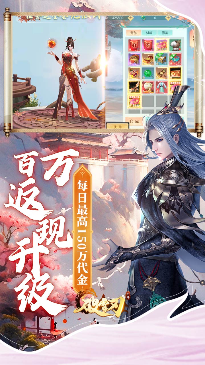 破雪刃（0.1折每日万元代金）截图4