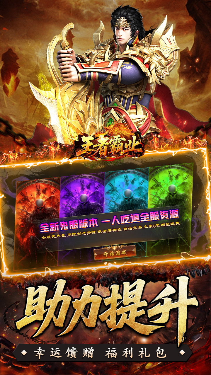 王者霸业（封神天命超变爽爽爽）截图2