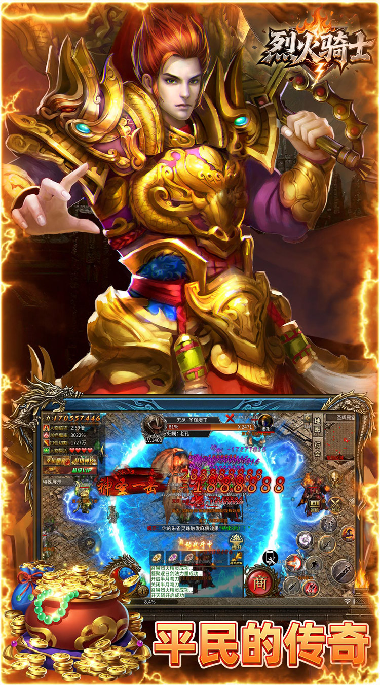 烈火骑士（三千州大战）截图4