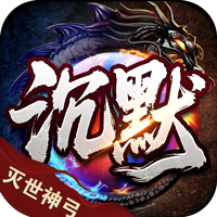 血饮天下（(灭世神弓沉默单职）