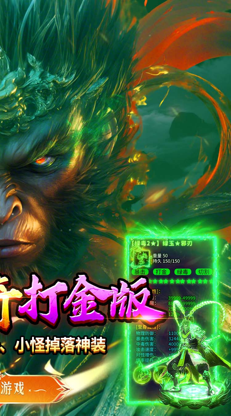 热血西游（超爆悟空打金）截图1