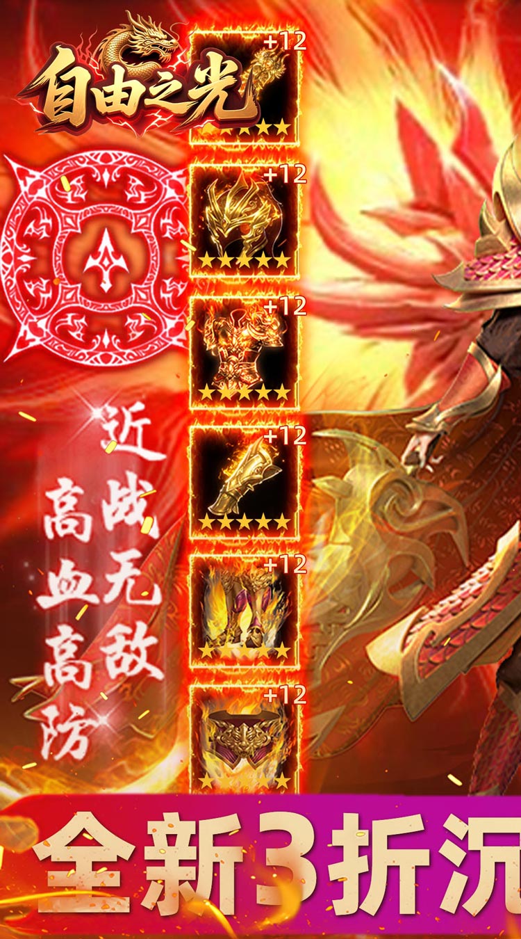 自由之光（猛男传奇高爆版）截图0