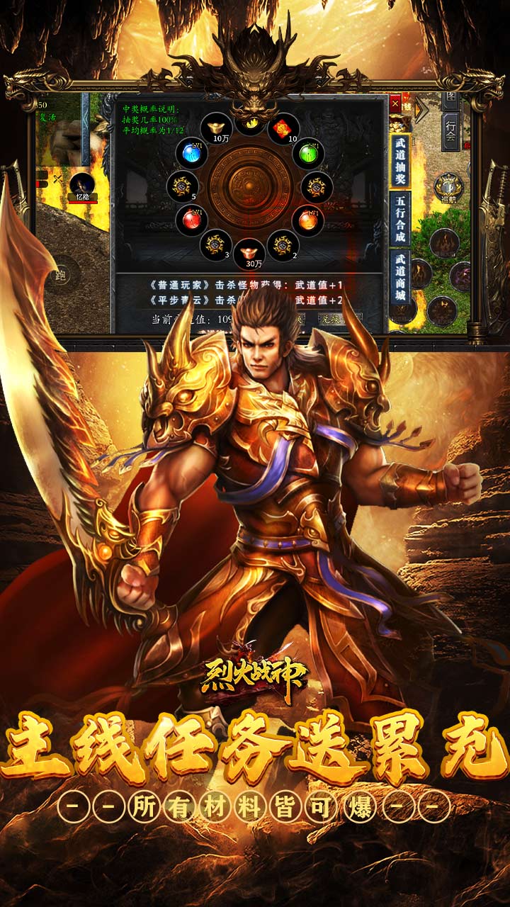 烈火战神（战宠三职业福利版）截图3