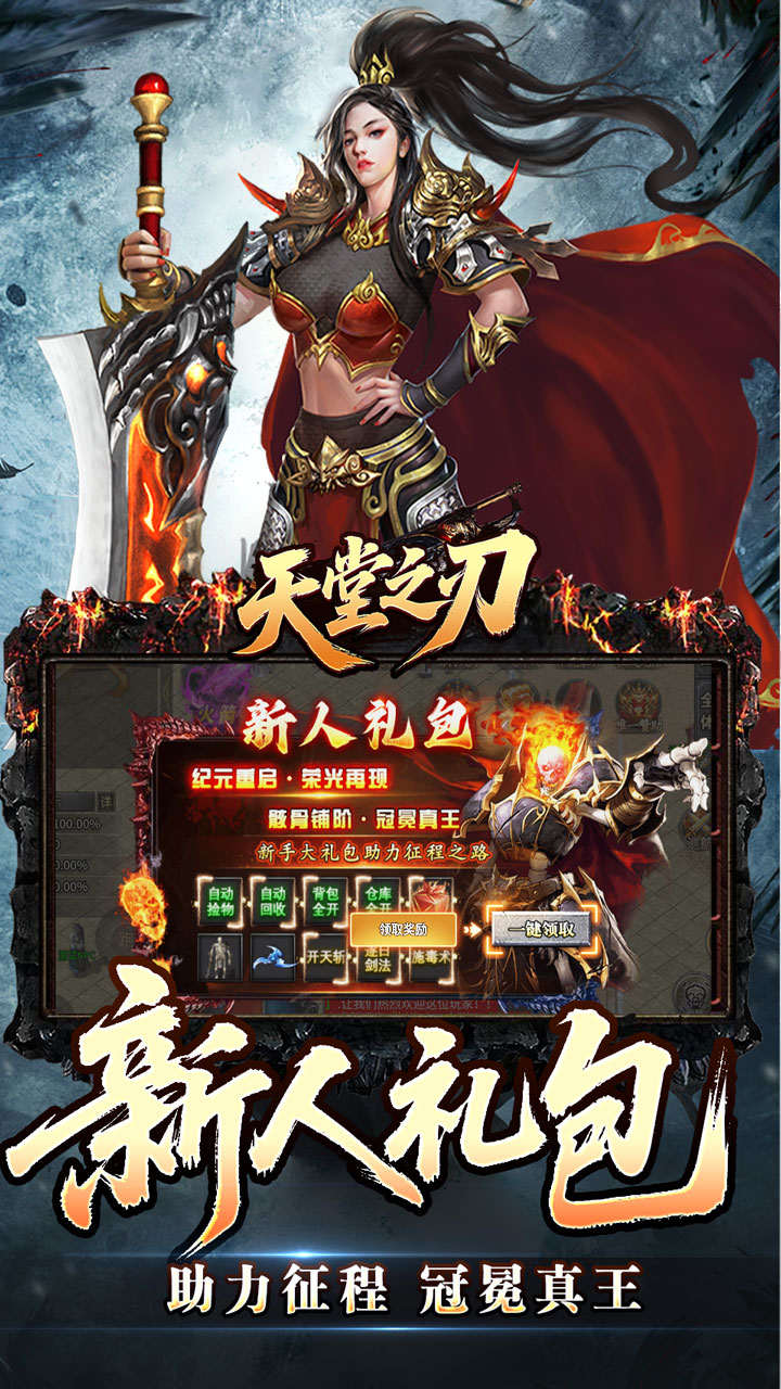 天堂之刃（骷髅王修仙神器）截图2