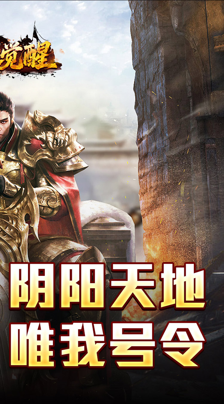 龙之觉醒（燕羽高速专属）截图1