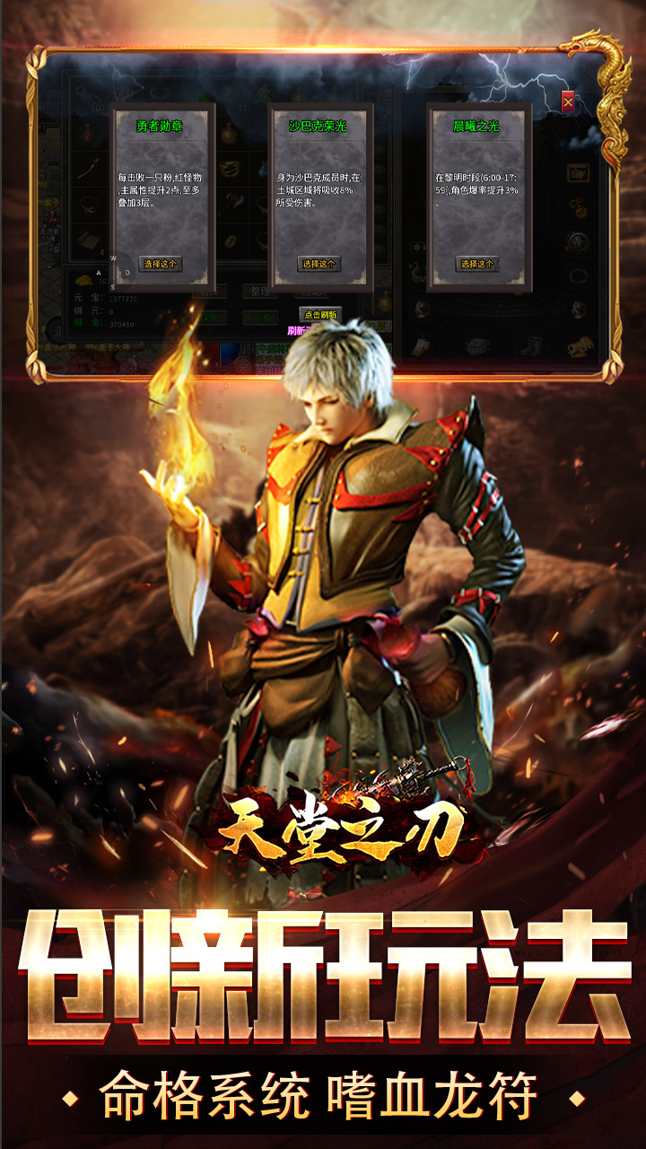 天堂之刃（追忆复古三职业）截图3