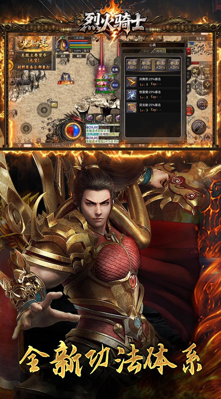 烈火骑士（跑商传奇散人版）截图4