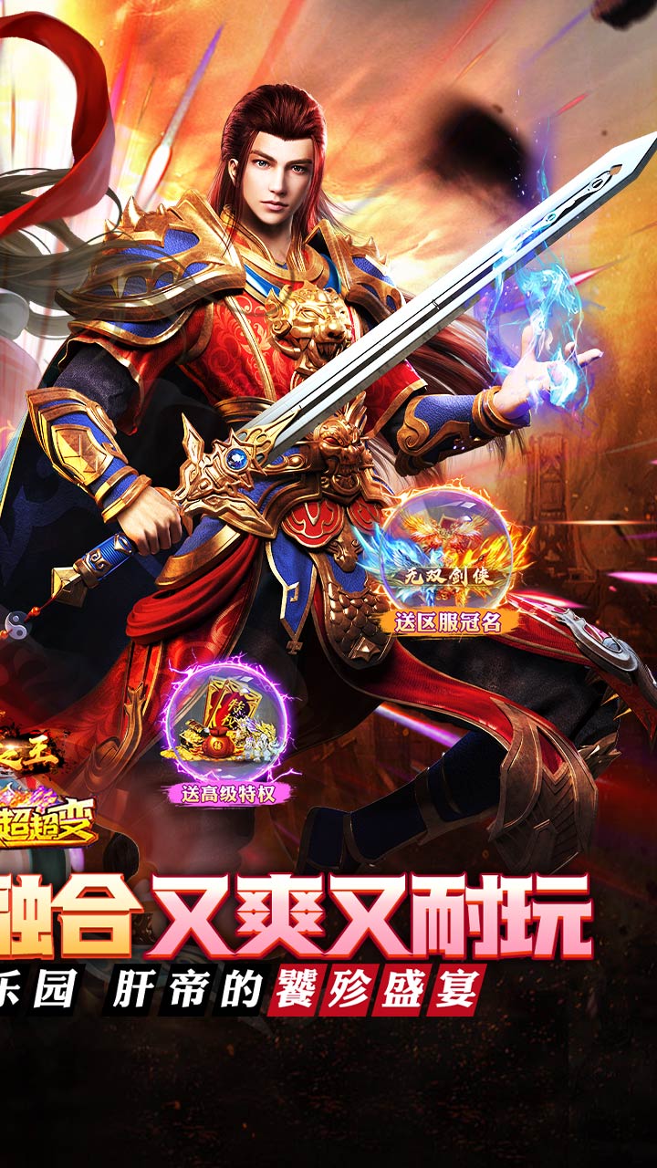 武器之王（大雷专属免费超变）截图1