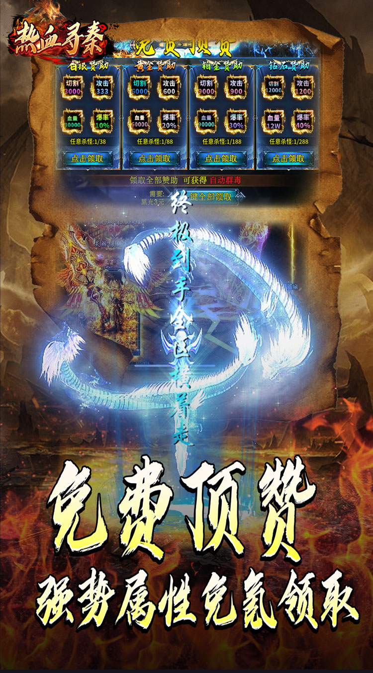 热血寻秦（灵兽超变无限刀）截图4