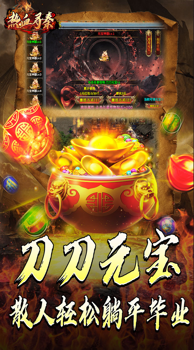 热血寻秦（灵兽超变无限刀）截图2