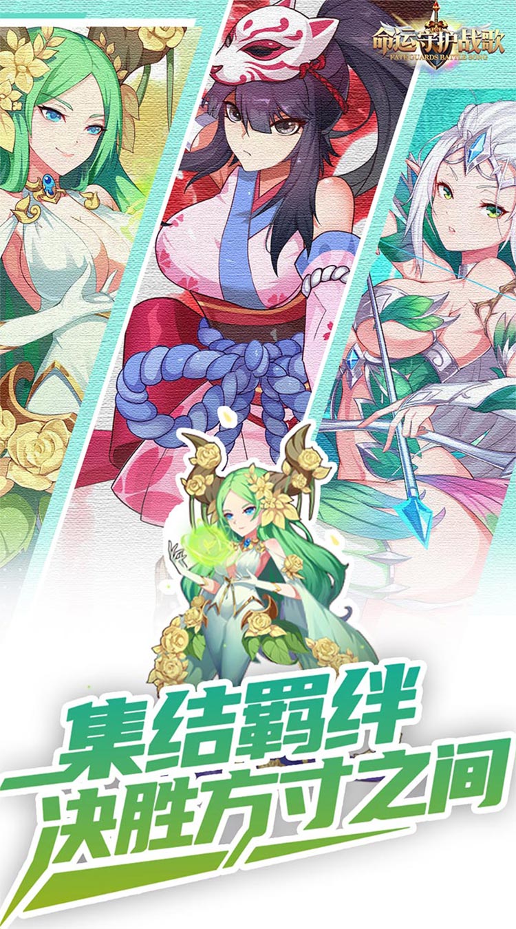 命运守护：战歌（登录送百抽0.1折）截图0