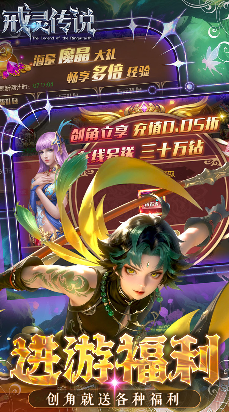 戒灵传说（0.05折高返免费版）（买断券）截图3