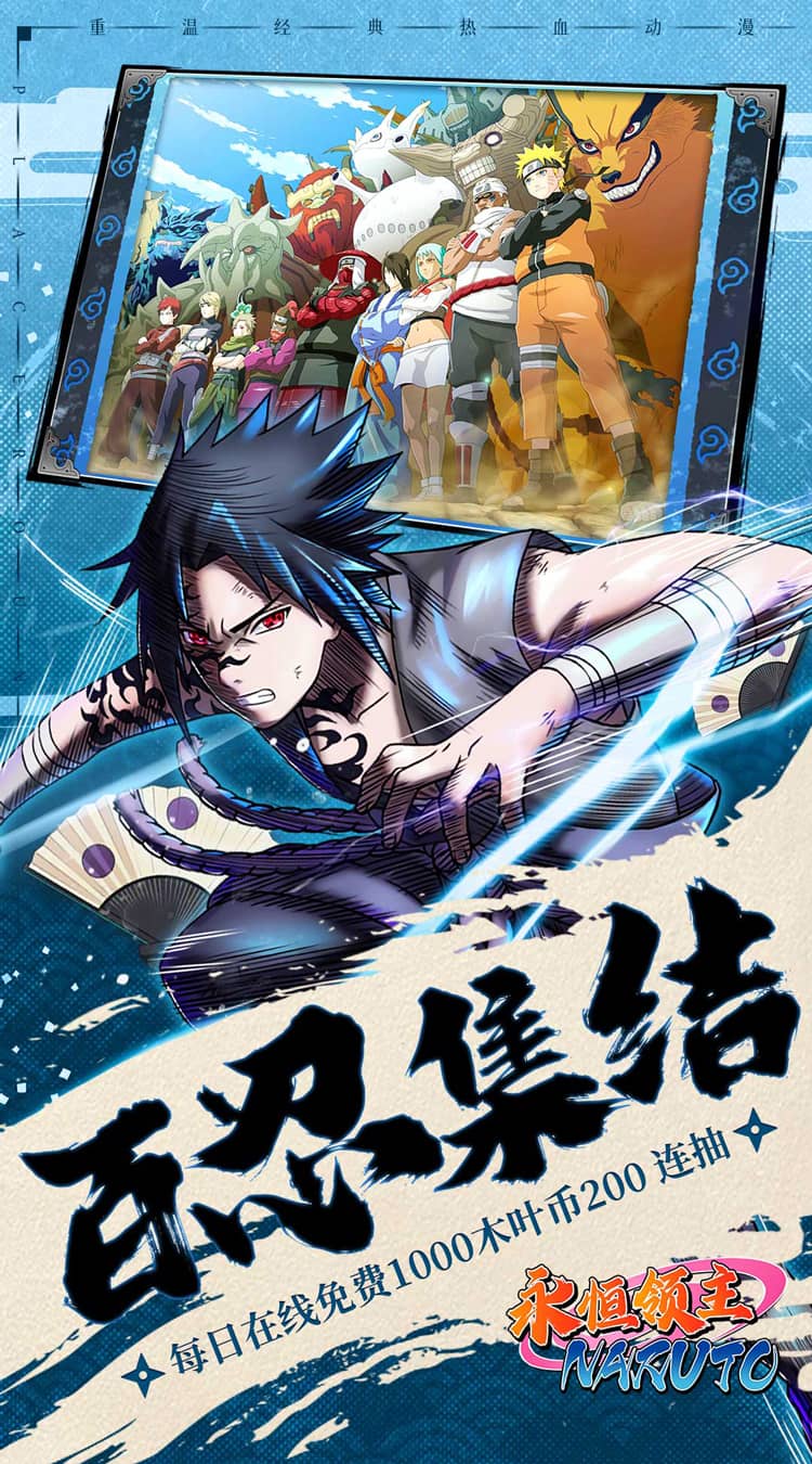 永恒领主（0.05折忍者送v12）（火影忍者）截图2