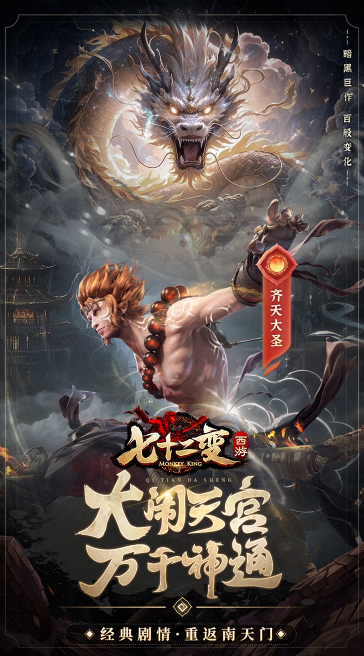 西游七十二变（0.1折逆天千回）截图0