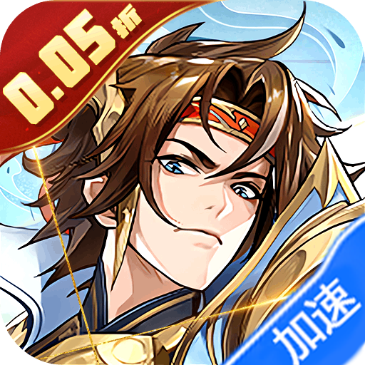 诸世王者（0.05折福利高爆版）