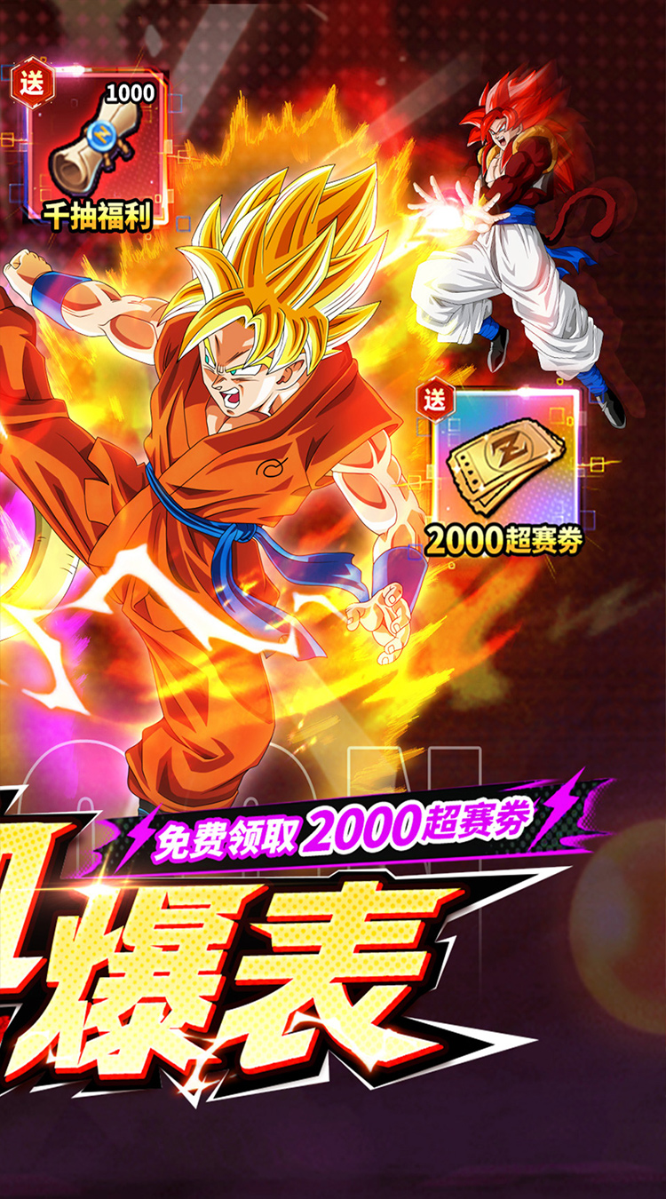 神龙战争（0.1折免费畅享龙珠世界）截图1