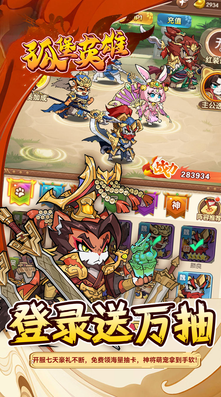 孤堡英雄（0.1折免费领万抽）截图2