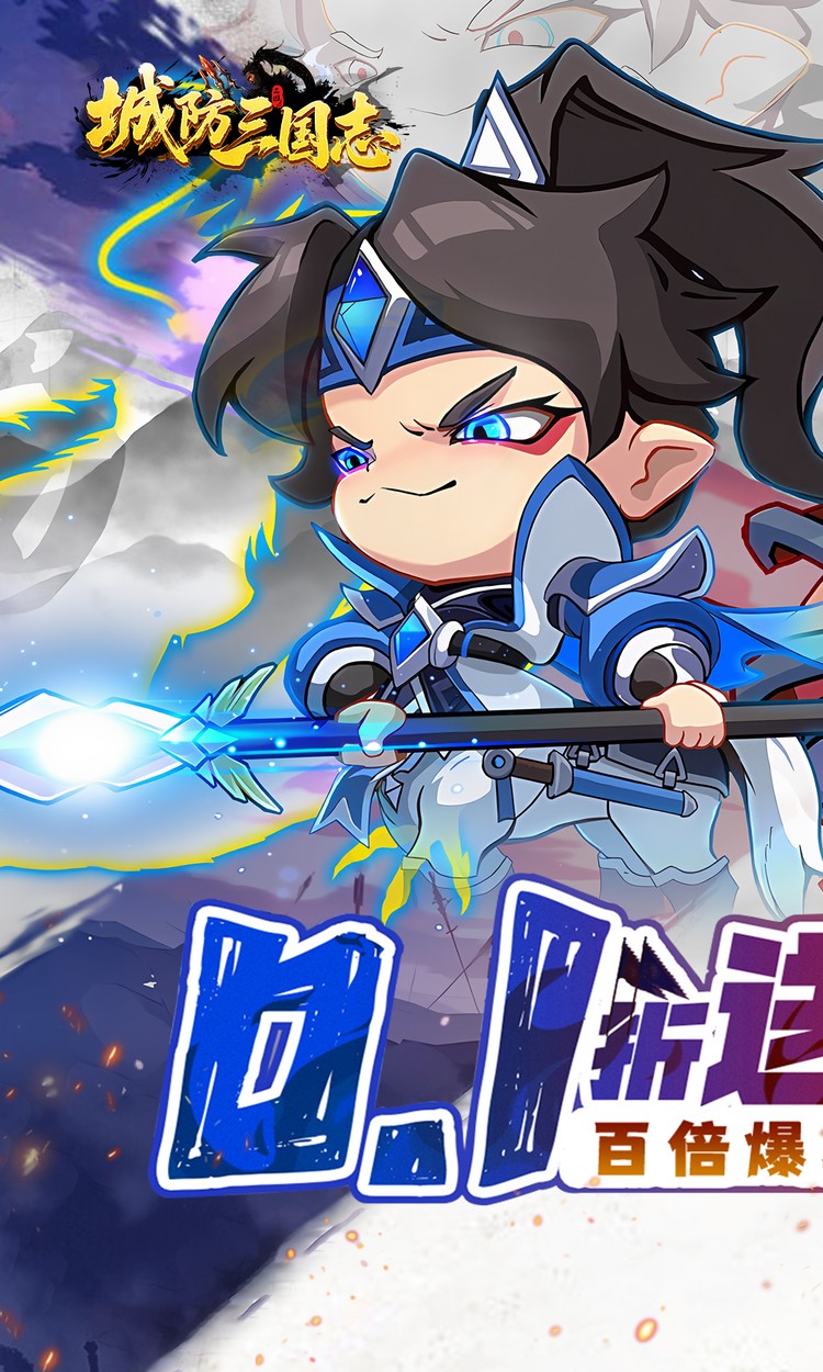 城防三国志（0.1折充值卡高爆版）截图0