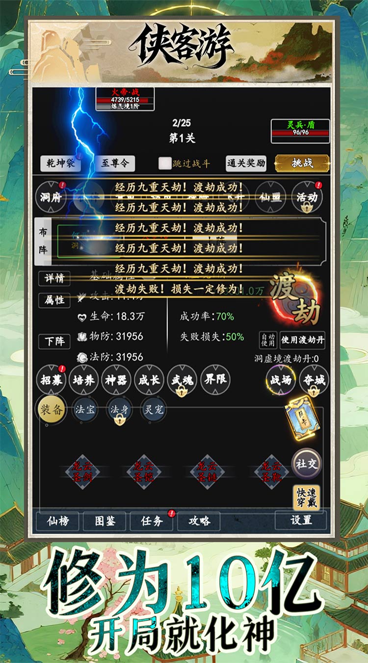 侠客游（全新文字吞噬0.05折）截图2