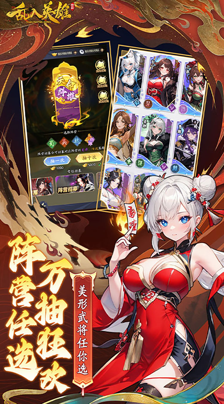 乱入英雄（0.1折爽充版）截图2