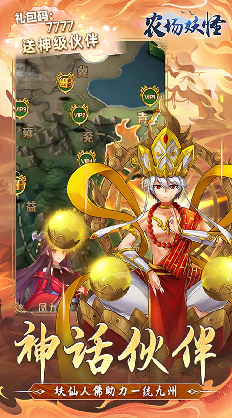 农场妖怪（0.1折无限元宝）截图3