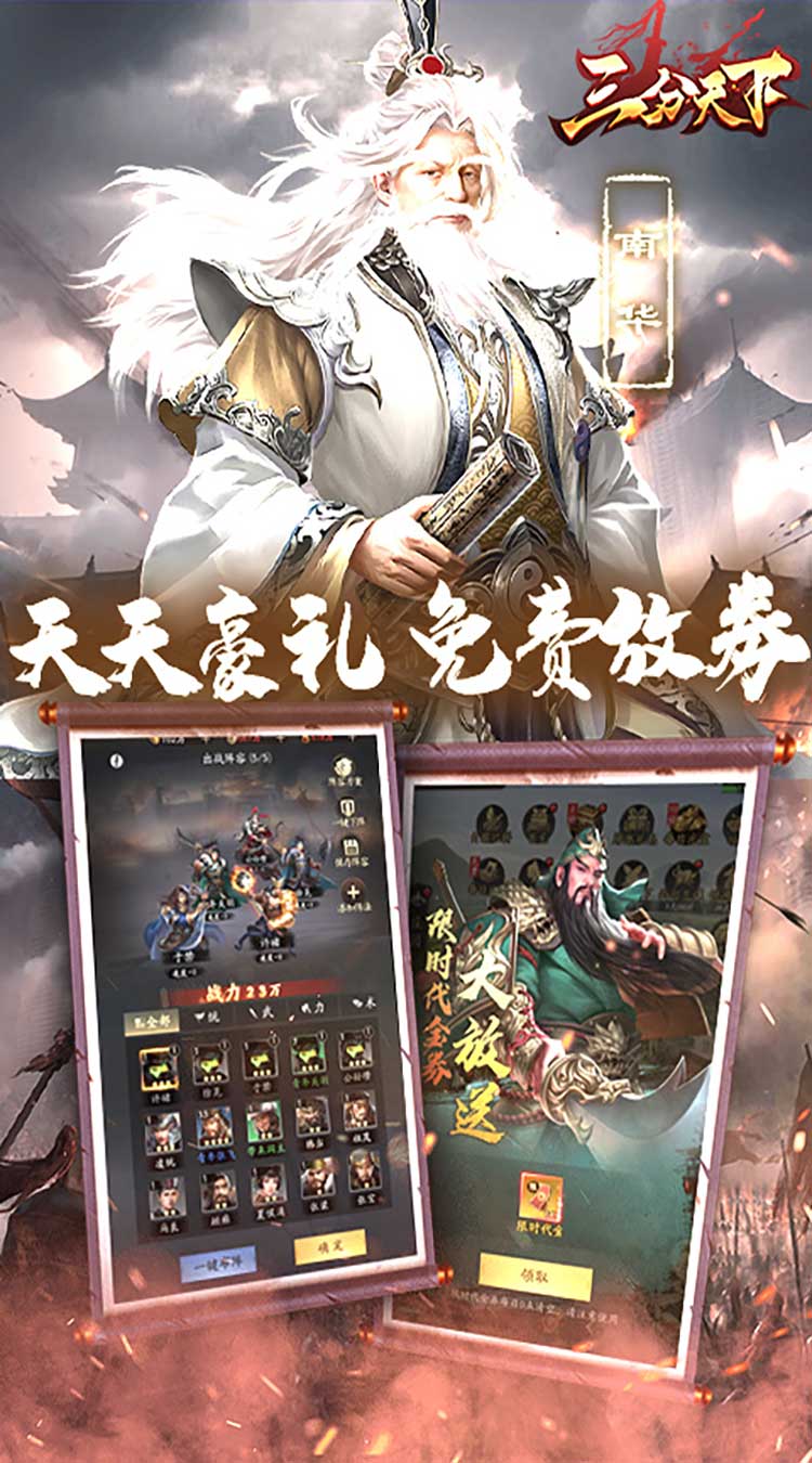 三分天下（0.1折免费版）截图4