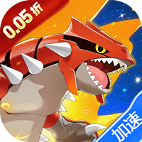 公元（口袋进化0.05折）（宝可梦）