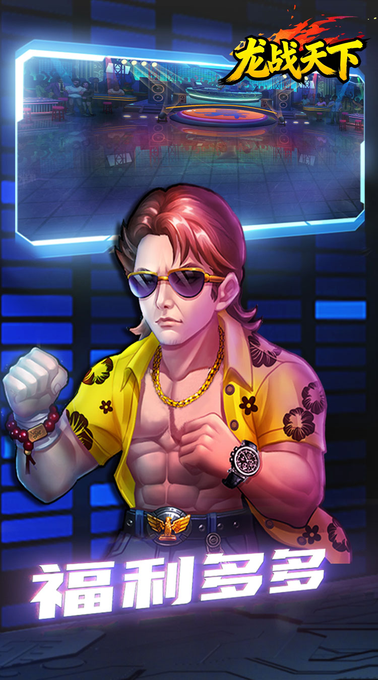 龙战天下（称霸铜锣湾）截图3