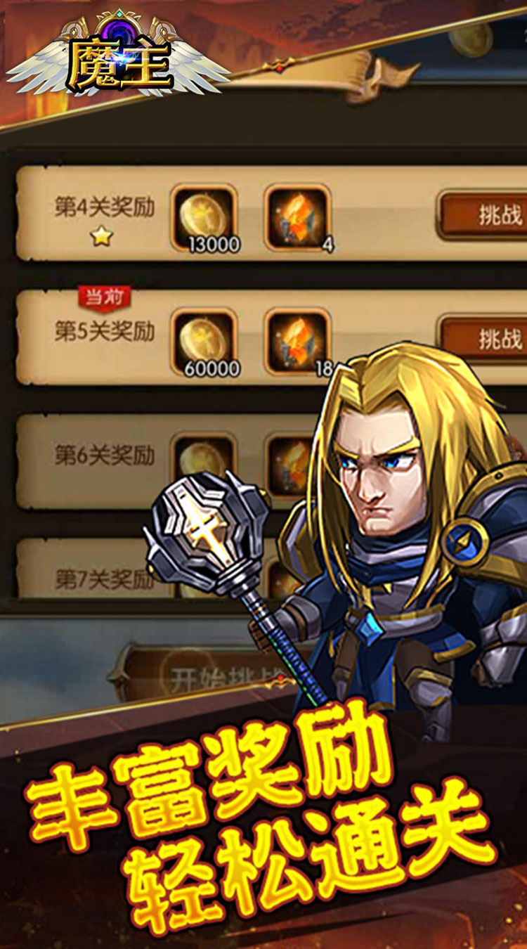 魔主（0.1折送神话UR）截图3