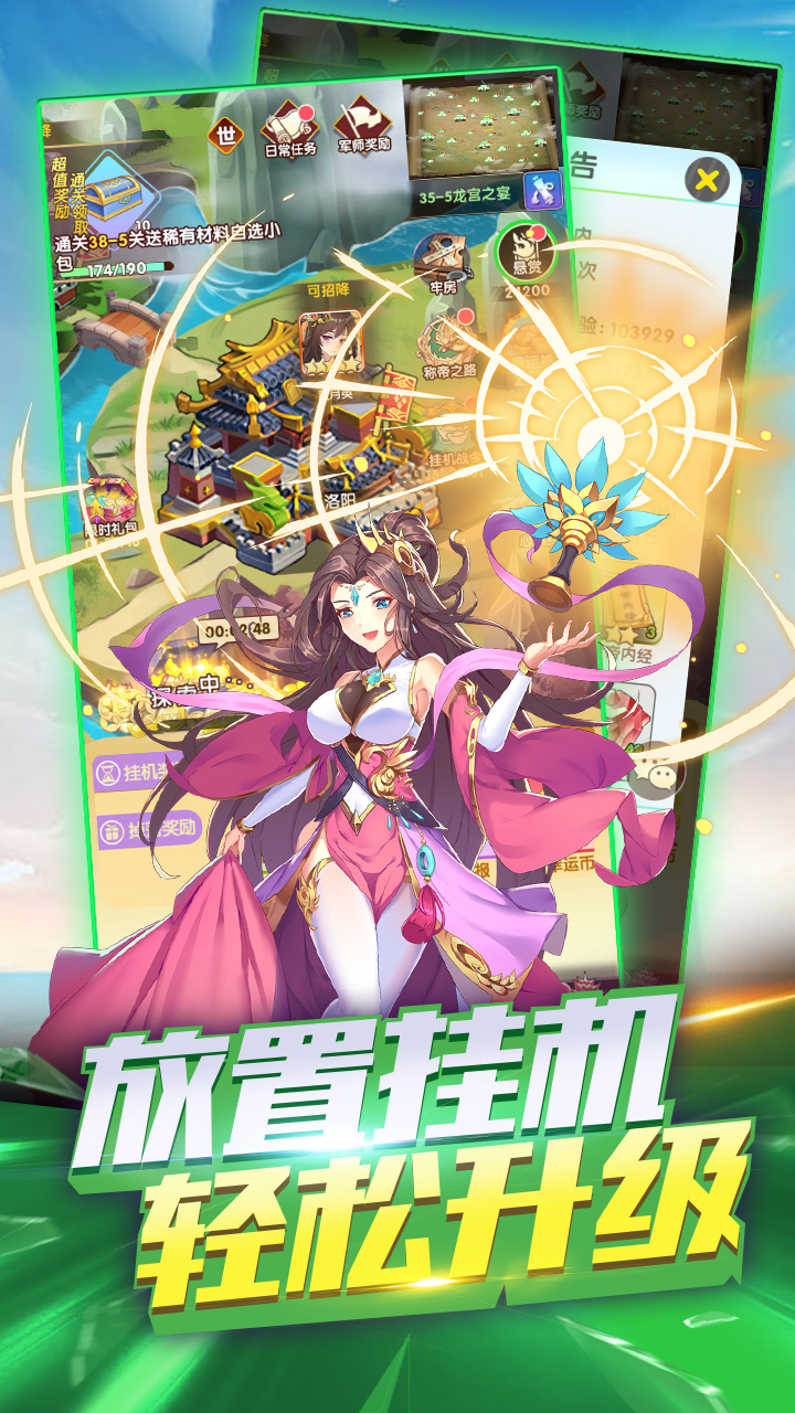 逍遥三国（0.1折）截图4