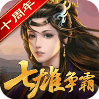 天子令（七雄争霸正版0.1折）