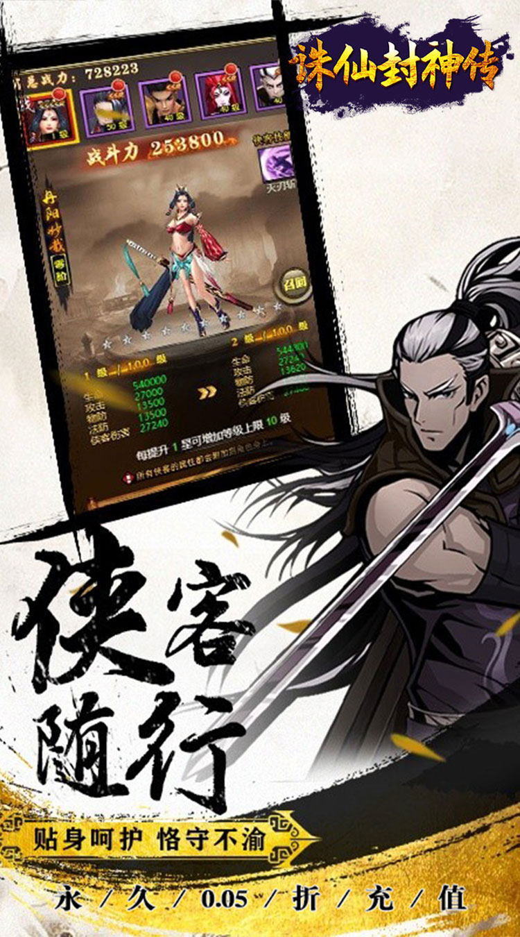 诛仙封神传（0.05折送SSSR侠客）截图1