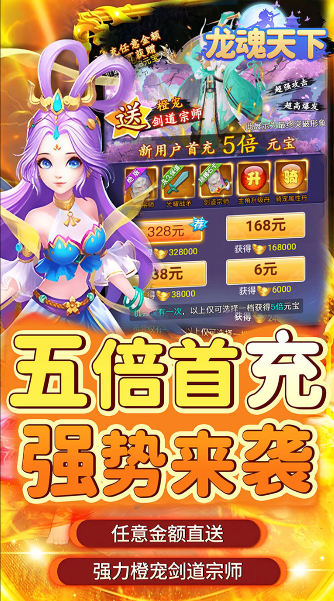 龙魂天下  手游内部号分享，龙魂天下  官网推荐获取方法