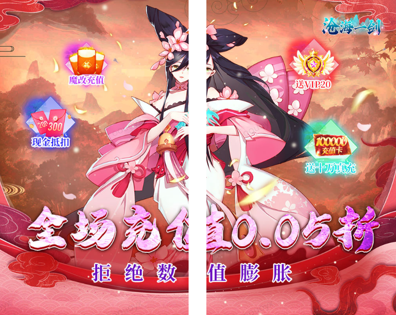 沧海一剑  礼包码cdk分享  沧海一剑  内部号官网推荐