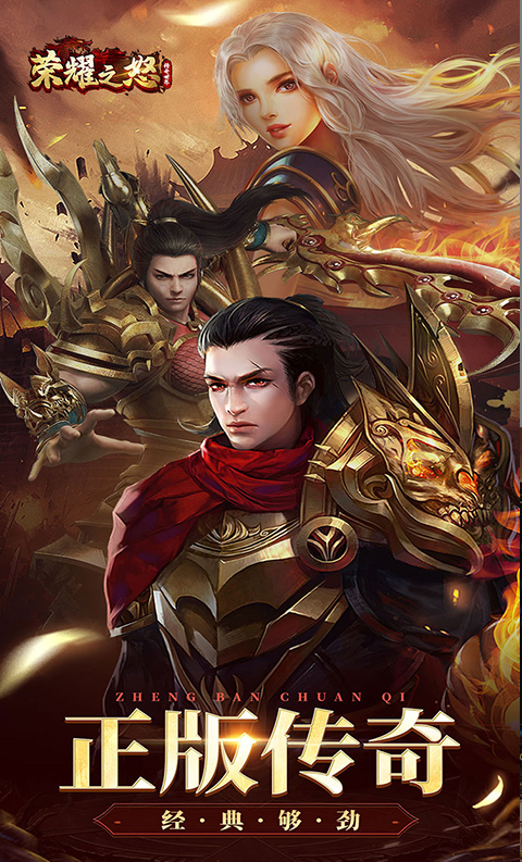 荣耀之怒  手游内部号分享，荣耀之怒  官网推荐获取方法