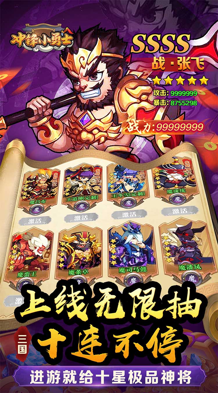 冲锋小勇士（三国往世0.05折）截图4