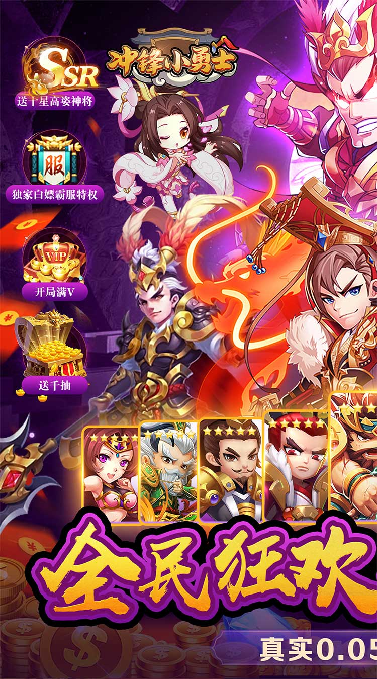 冲锋小勇士（三国往世0.05折）截图0