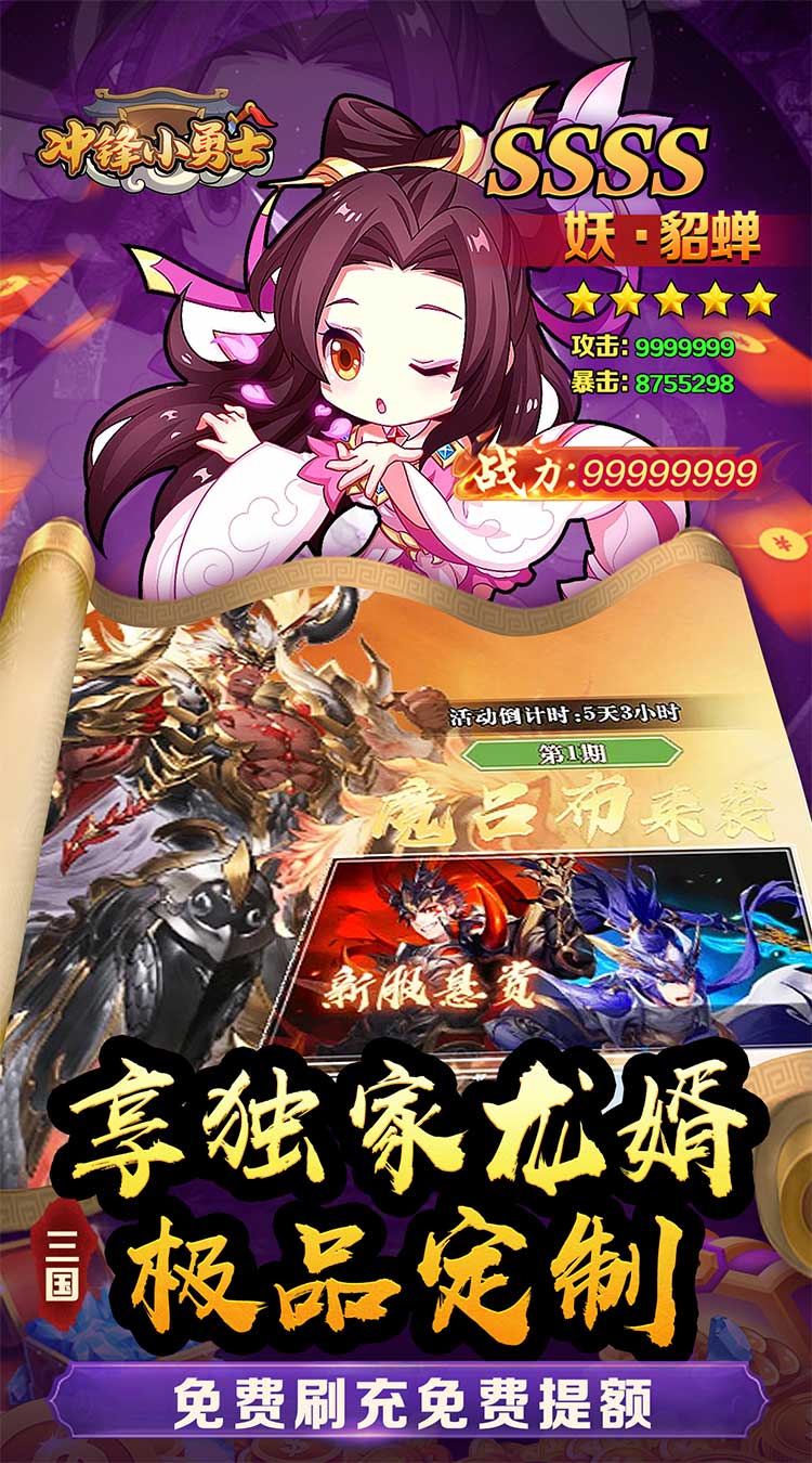 冲锋小勇士（三国往世0.05折）截图3