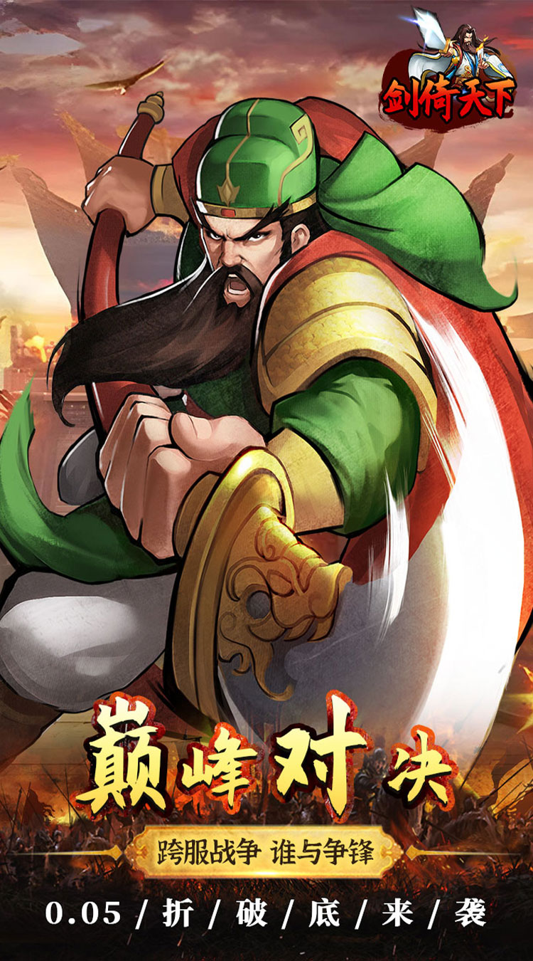 剑倚天下（0.05折真充定制版）截图3