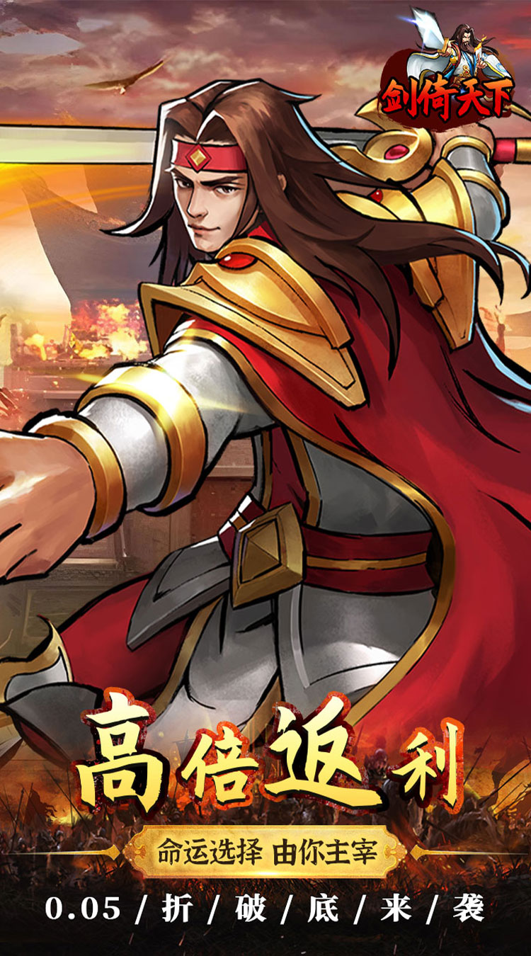 剑倚天下（0.05折真充定制版）截图4