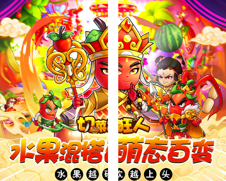 切菜狂人  手游内部号分享，切菜狂人   官网推荐获取方法