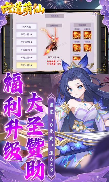 六道萌仙  激活码如何申请？六道萌仙   礼包码大全