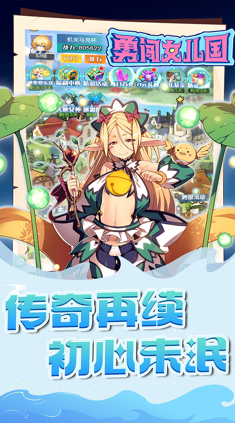 勇闯女儿国（0.05折梦幻战记）截图0