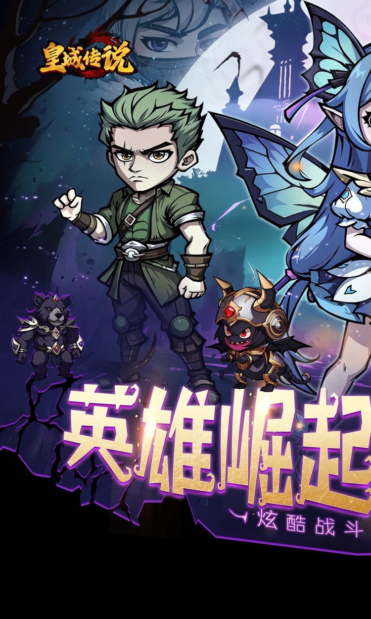 皇城传说（0.05折每日送648）截图0